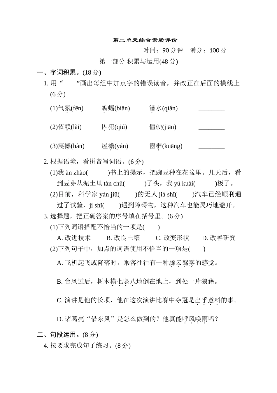 第二单元综合素质评价.doc_第1页