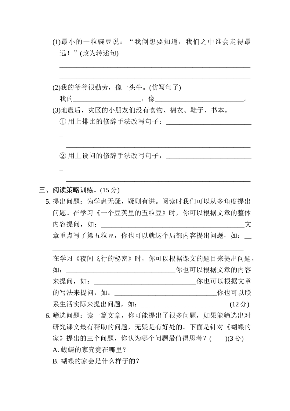 第二单元综合素质评价.doc_第2页
