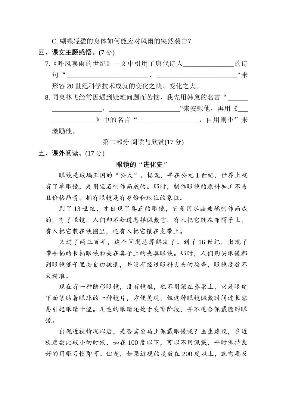 第二单元综合素质评价.doc_第3页