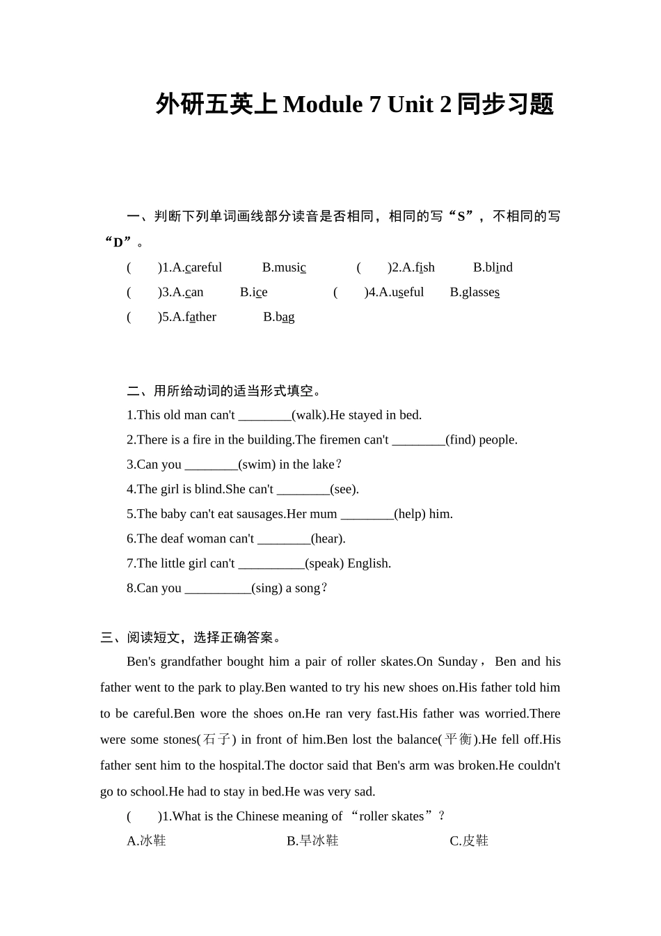 外研五英上Module 7 Unit 2同步习题.doc_第1页
