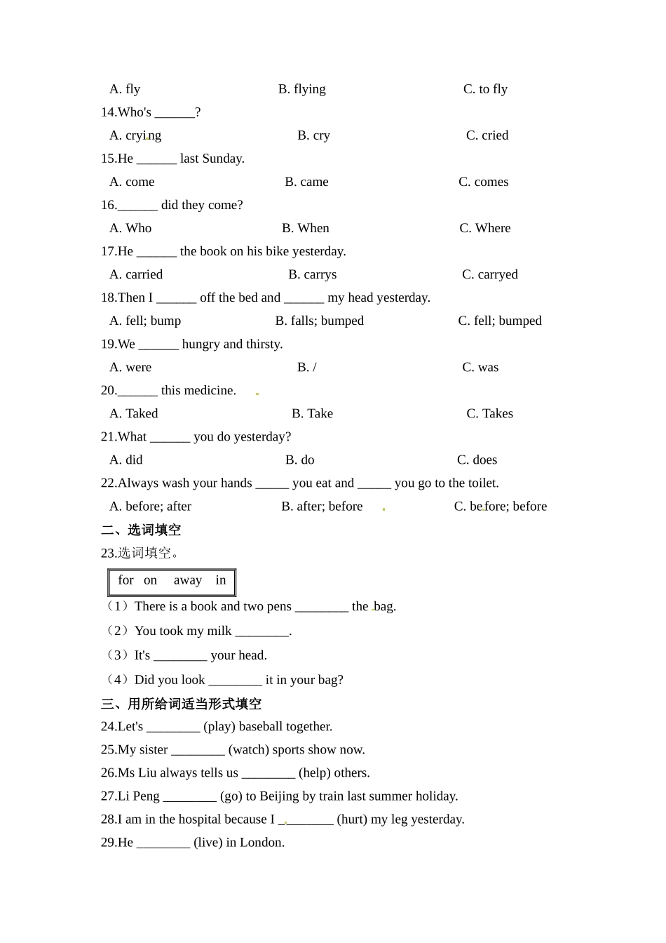 外研一起 四年级上学期 期末易错题专练 语法类（单选、选词填空、所给词适当形式填空、句型转换、连词成句）（含答案）.docx_第2页