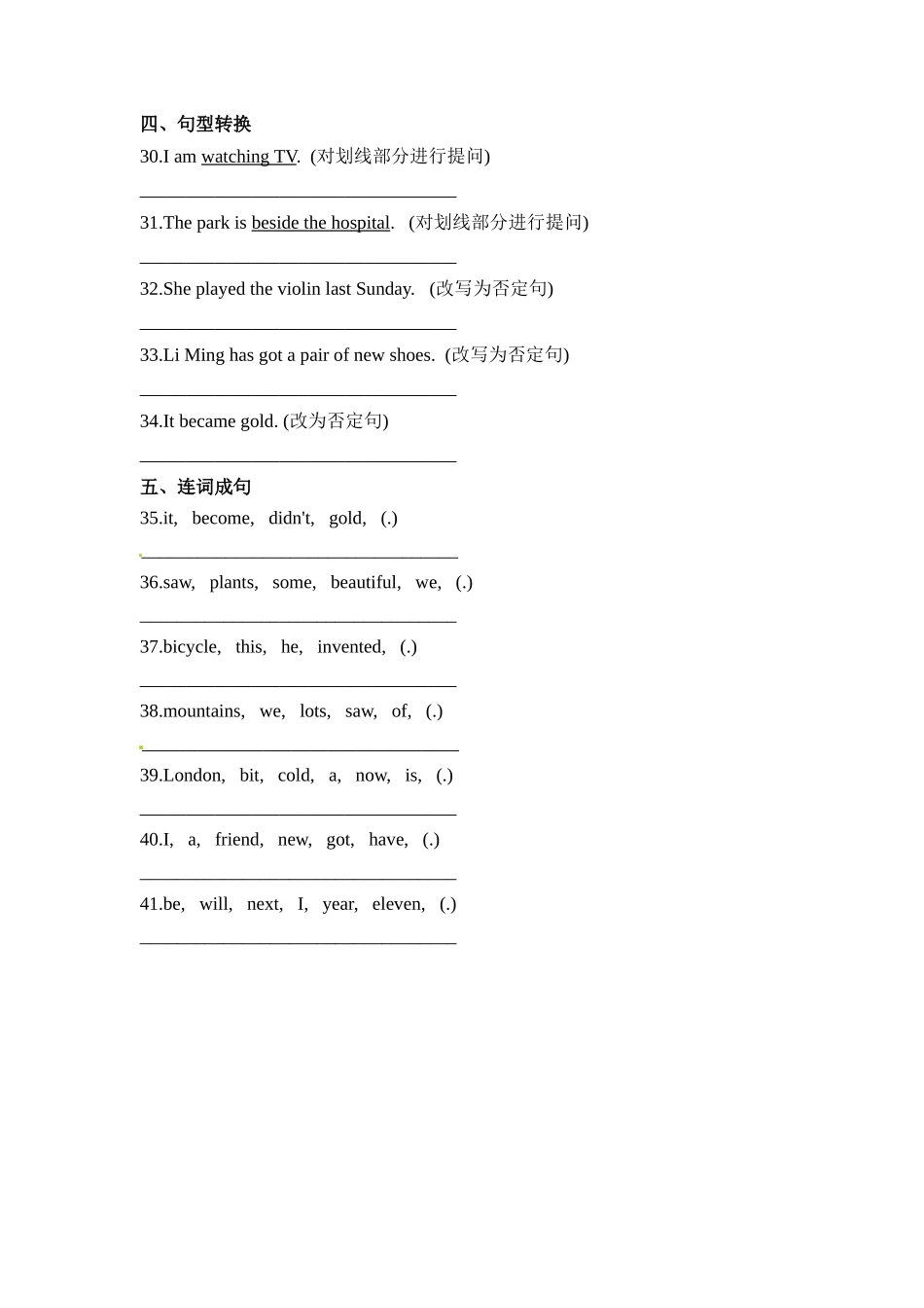 外研一起 四年级上学期 期末易错题专练 语法类（单选、选词填空、所给词适当形式填空、句型转换、连词成句）（含答案）.docx_第3页