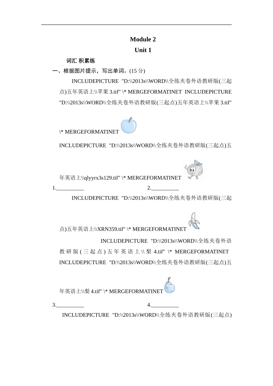 五年级上册英语课时测试-Module 2 Unit 1 How many do you want_外研版（三起点）.doc_第1页