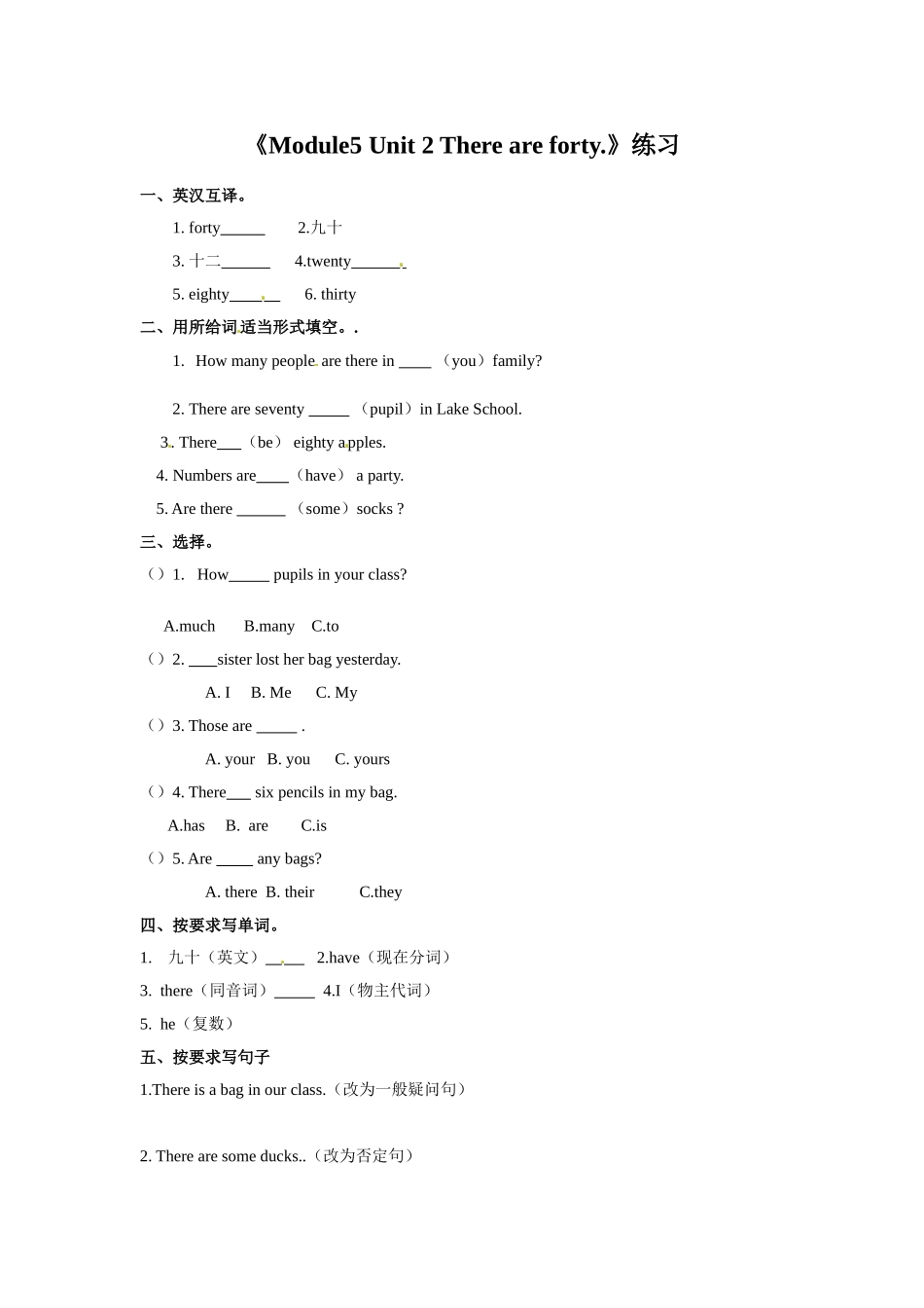 五年级上册英语一课一练-Module5-Unit 2 There are forty∣外研社（三起）.doc_第1页