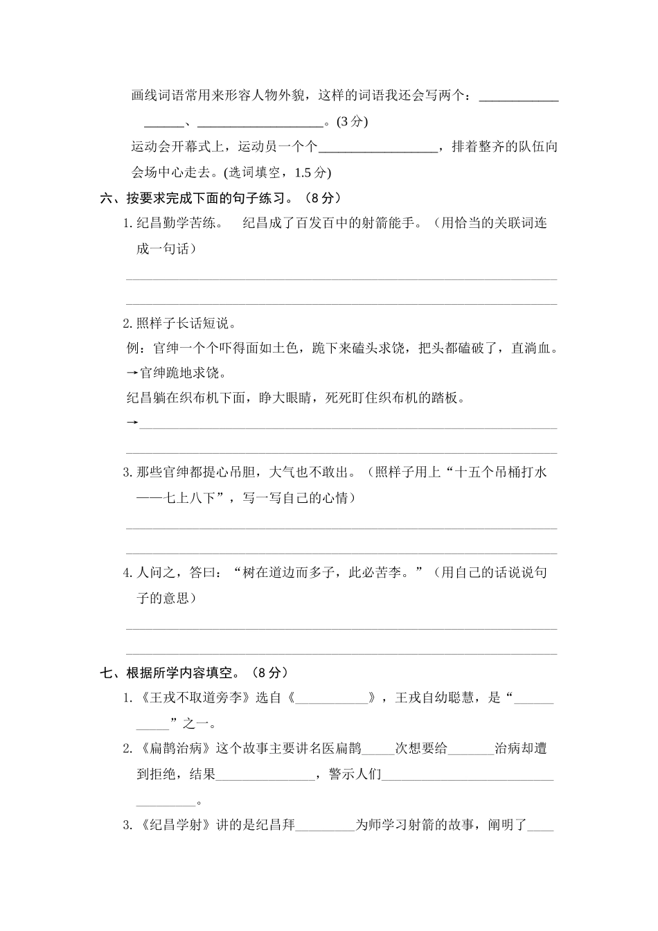 【单元测试】四年级语文上册 第八单元分层训练B卷（提升篇）(部编版 含答案).docx_第2页