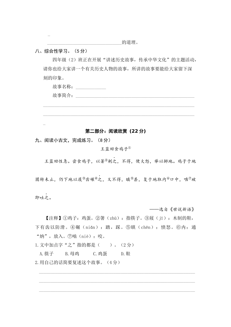 【单元测试】四年级语文上册 第八单元分层训练B卷（提升篇）(部编版 含答案).docx_第3页