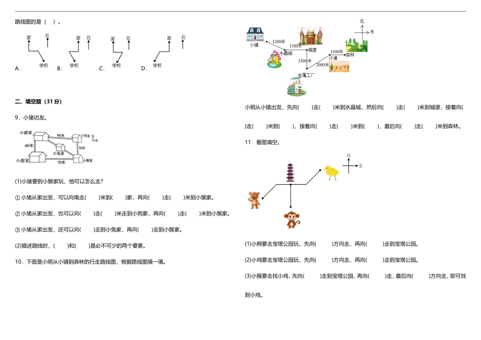 【数学单元测试5】北师大版小学数学四年级上册第五单元质量调研卷（含答案）.doc_第2页
