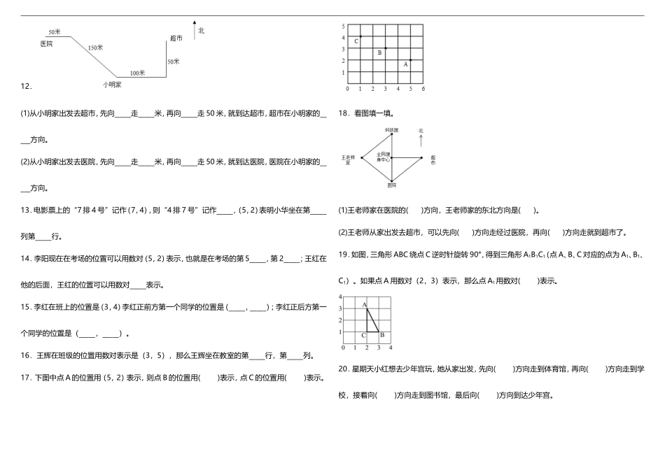 【数学单元测试5】北师大版小学数学四年级上册第五单元质量调研卷（含答案）.doc_第3页
