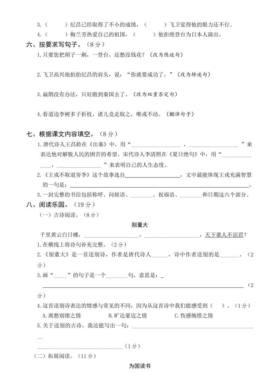 【月考试卷】第四次 四上语文（一）.doc_第2页