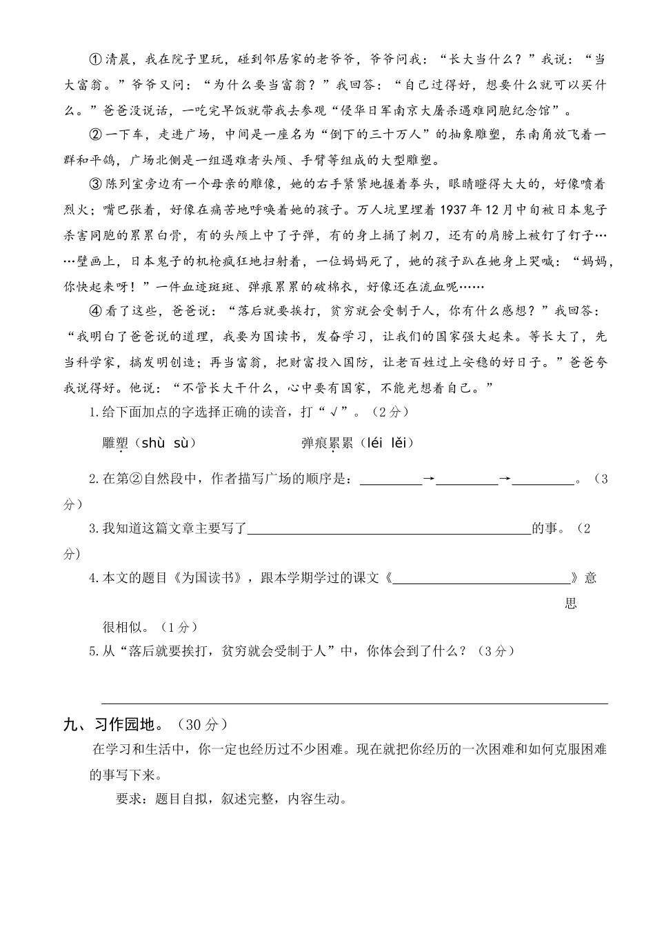 【月考试卷】第四次 四上语文（一）.doc_第3页