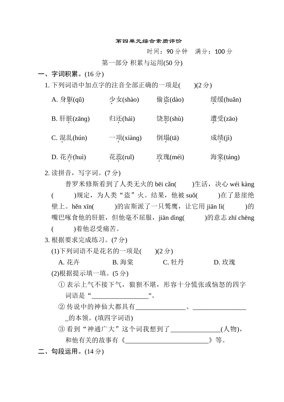 第四单元综合素质评价.doc_第1页