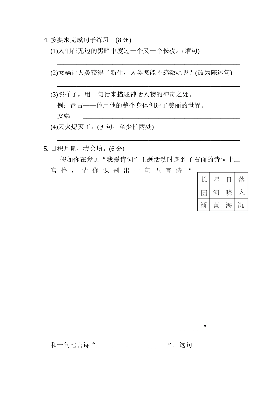 第四单元综合素质评价.doc_第2页