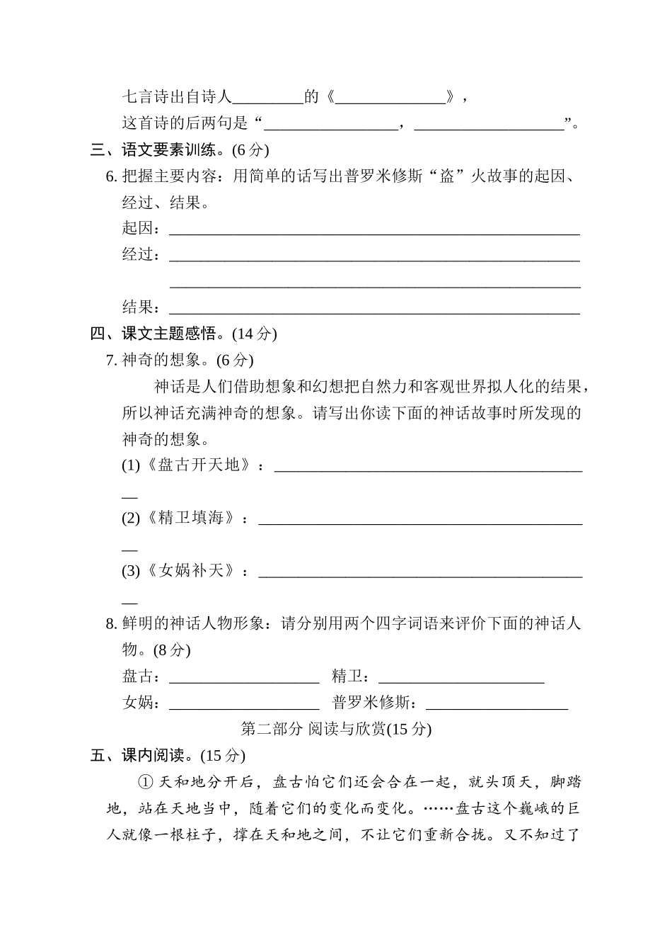 第四单元综合素质评价.doc_第3页