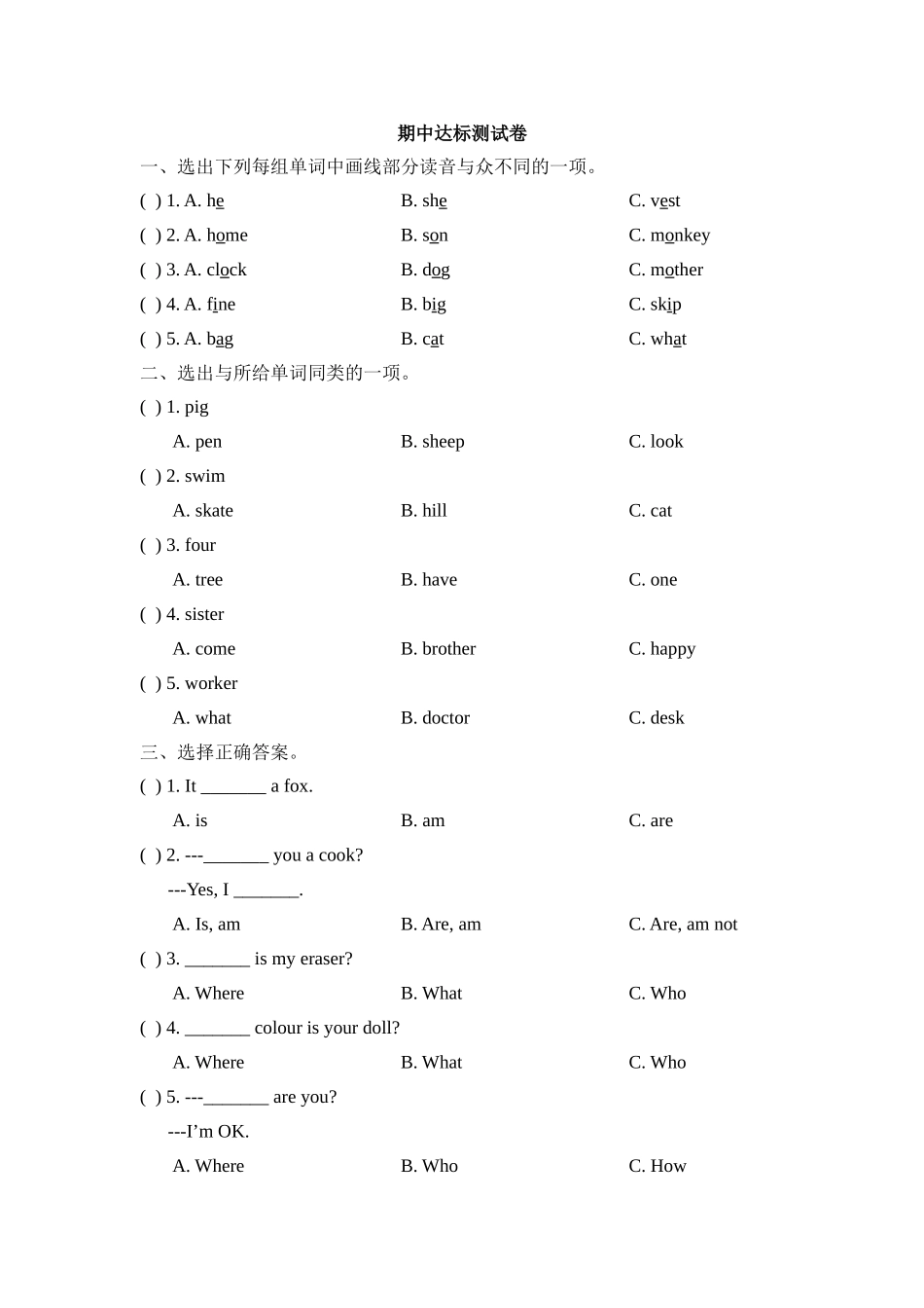 期中测试卷 3.doc_第1页