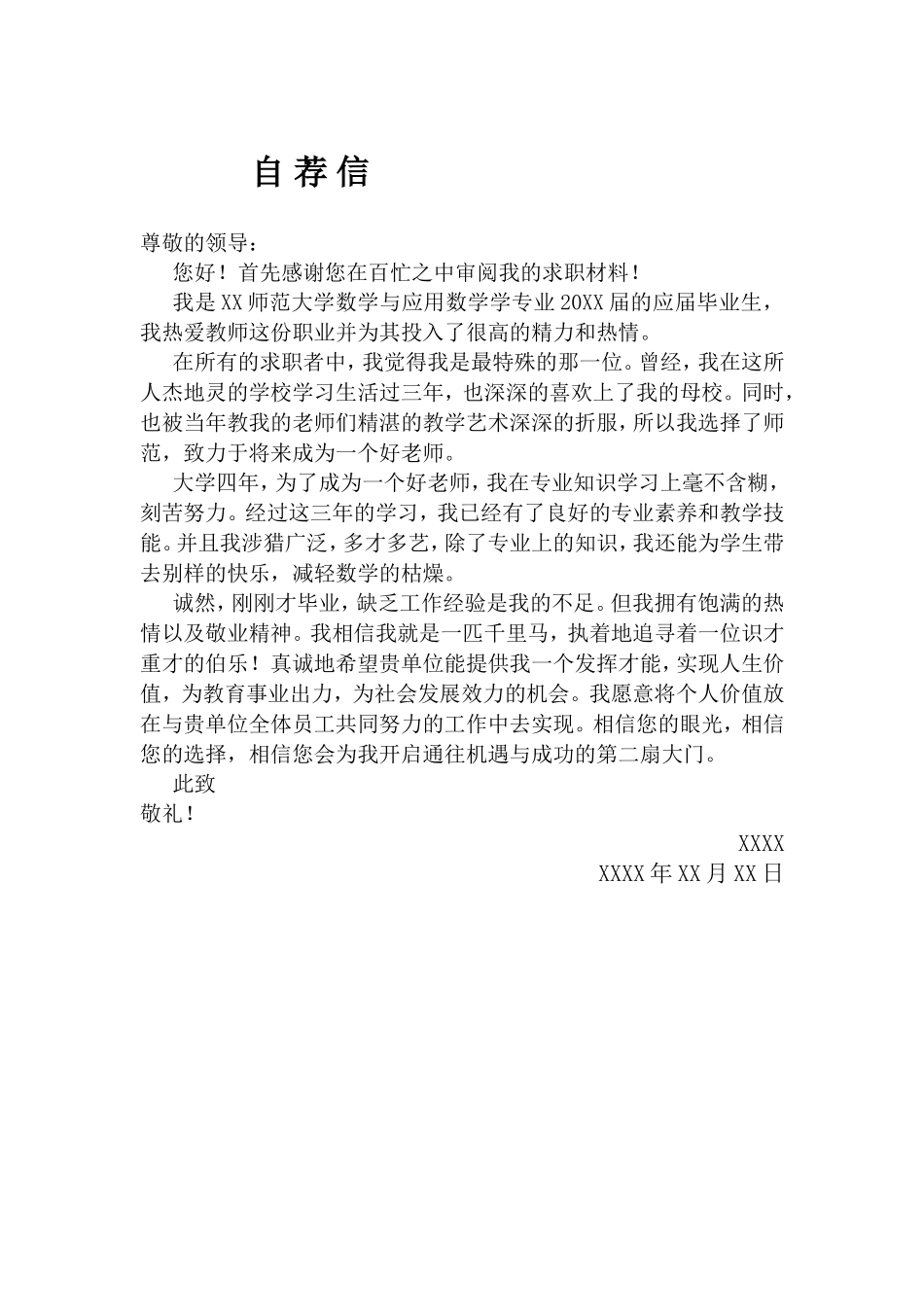 06-数学专业.doc_第1页