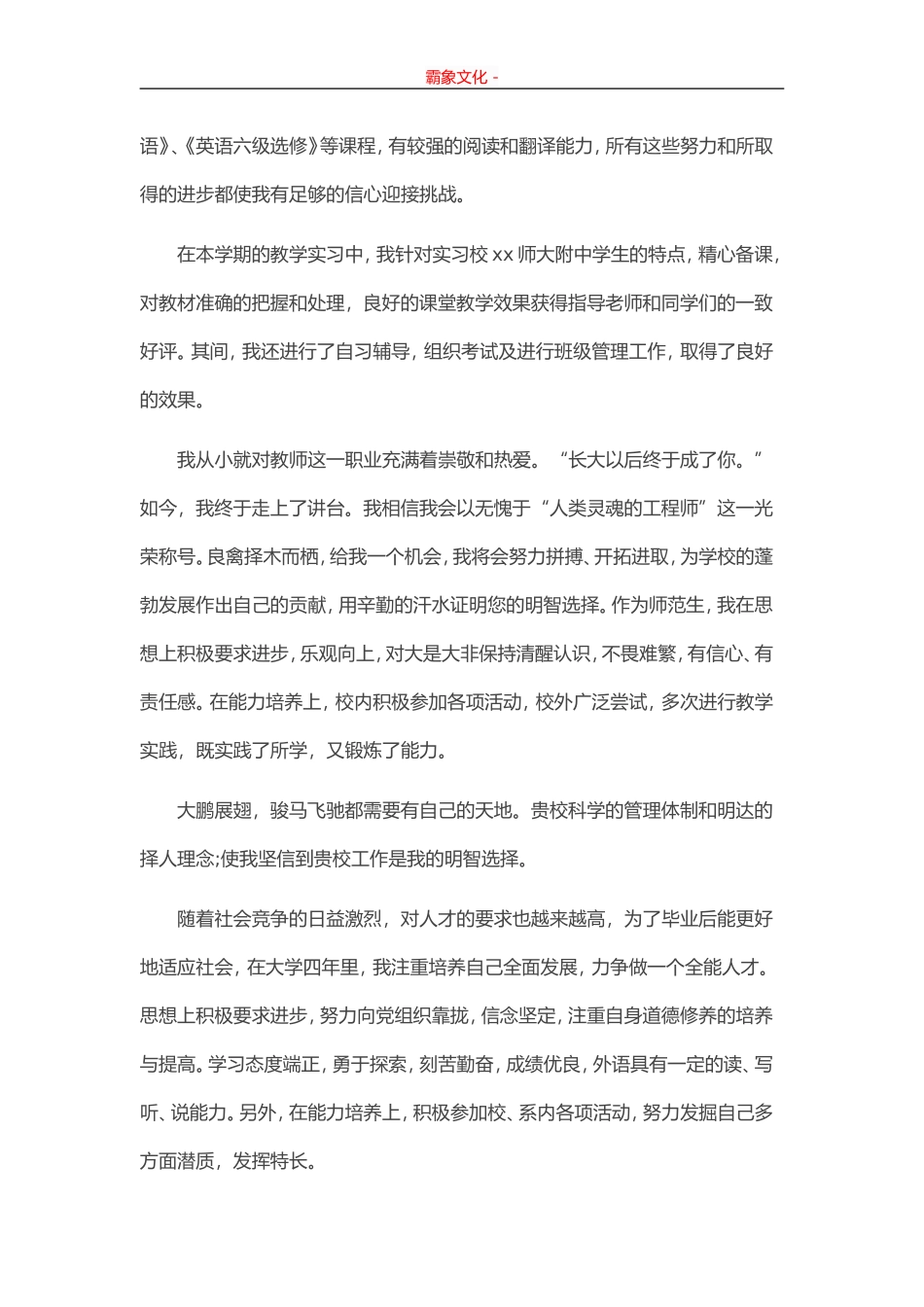 13-中学教师.doc_第2页