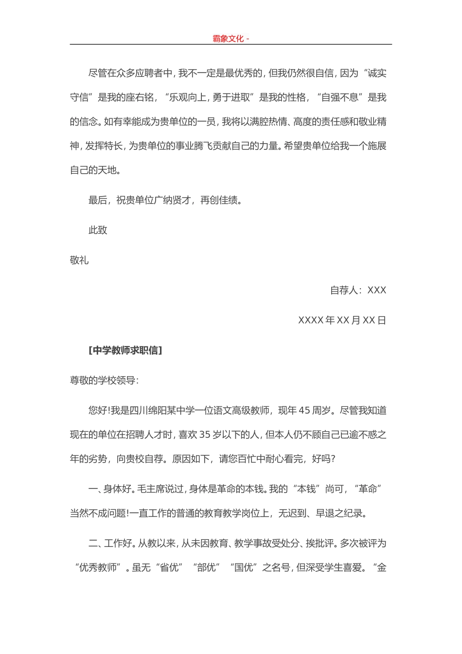 13-中学教师.doc_第3页