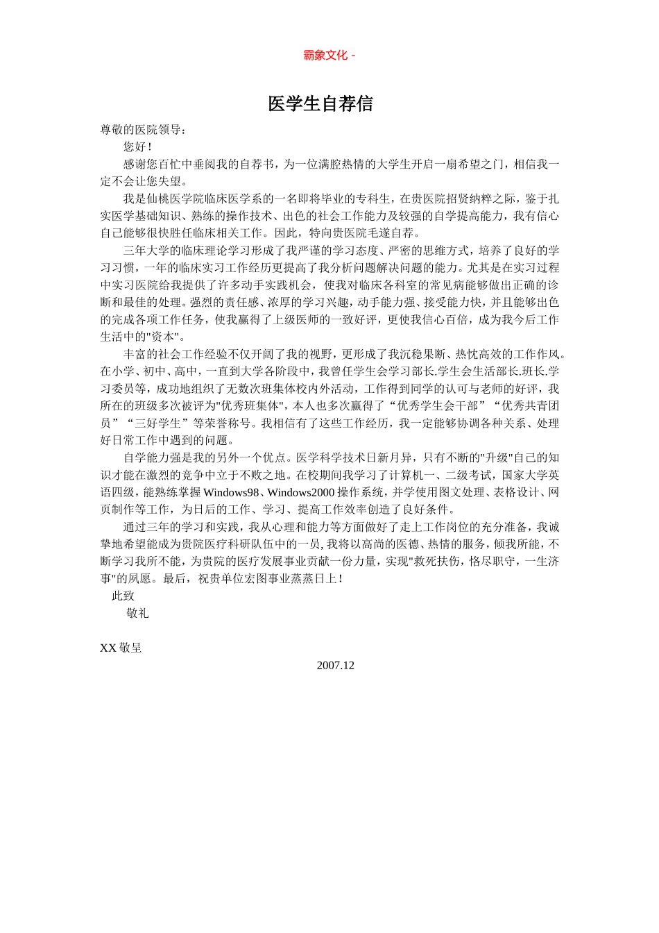 32-临床医学.doc_第1页