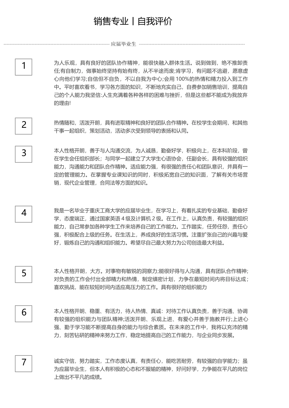 销售自我评价.docx_第1页