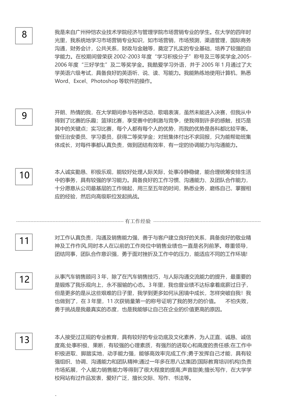 销售自我评价.docx_第2页