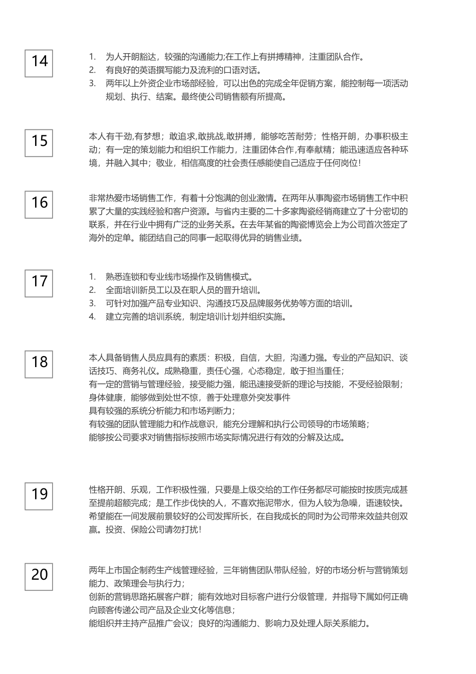 销售自我评价.docx_第3页