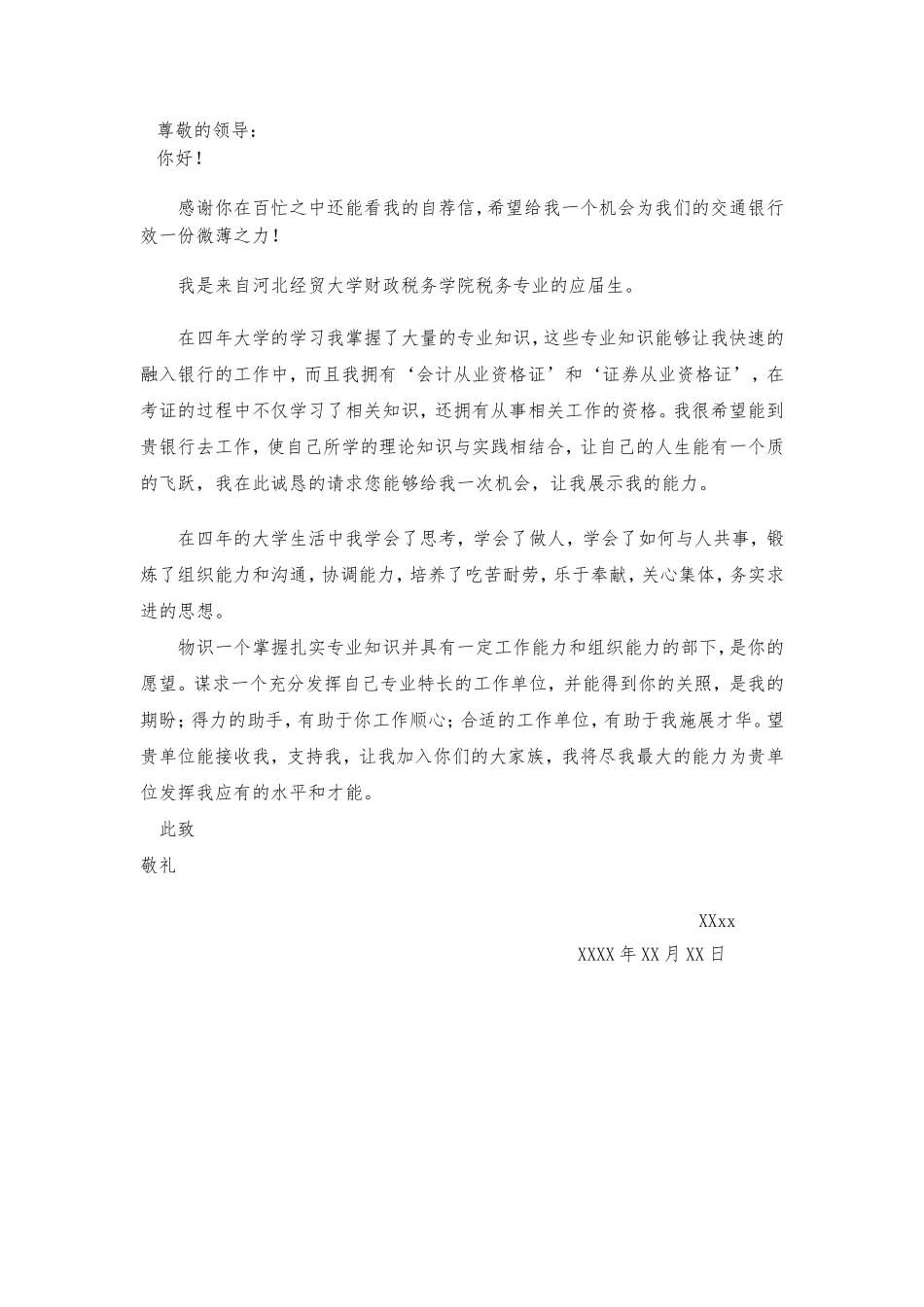 05-金融经济专业.doc_第1页