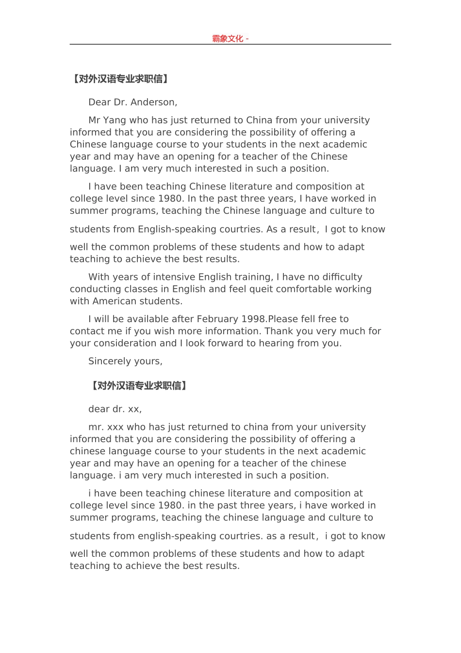 24-对外汉语.doc_第1页