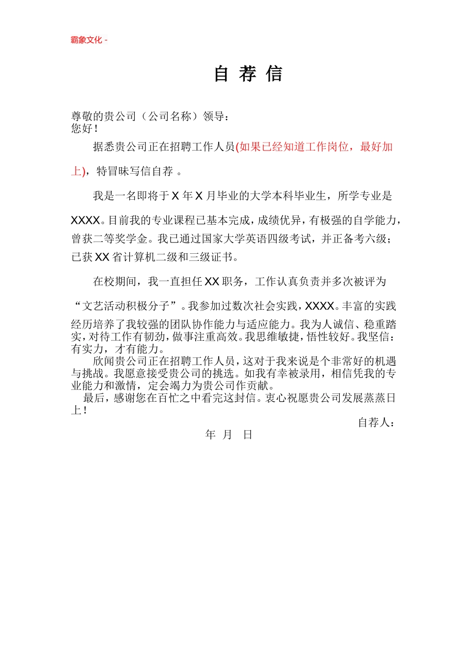 通用范文 (1).doc_第1页