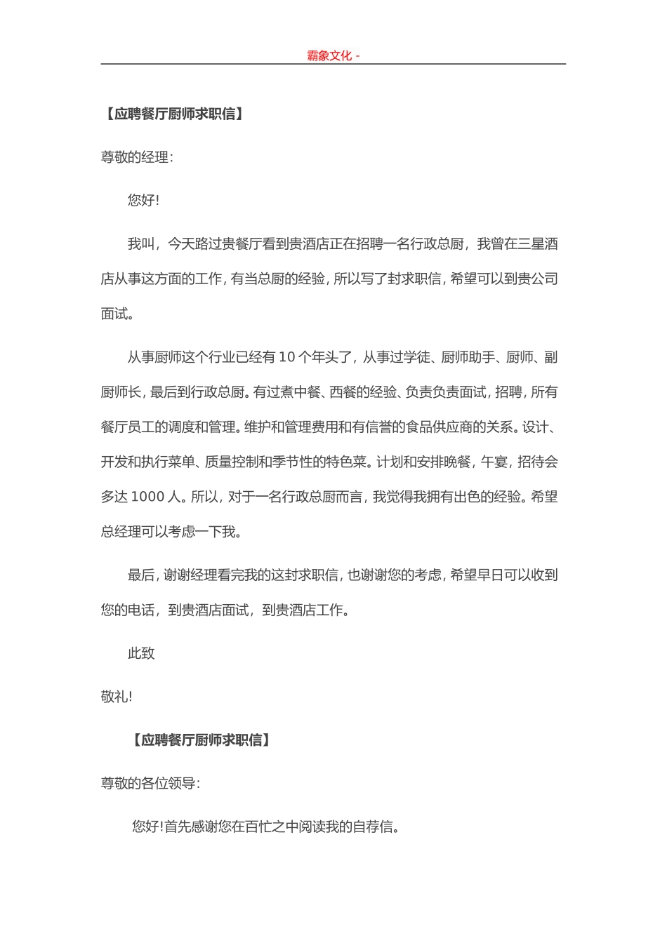 11-餐厅厨师.doc_第1页