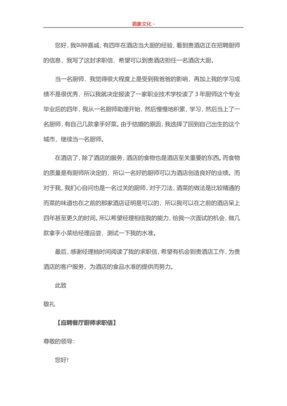 11-餐厅厨师.doc_第3页