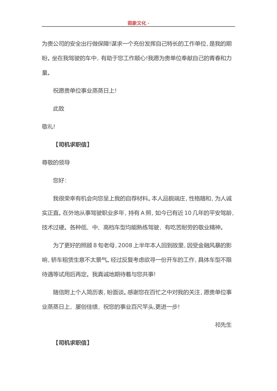 34-司机求职信.doc_第2页