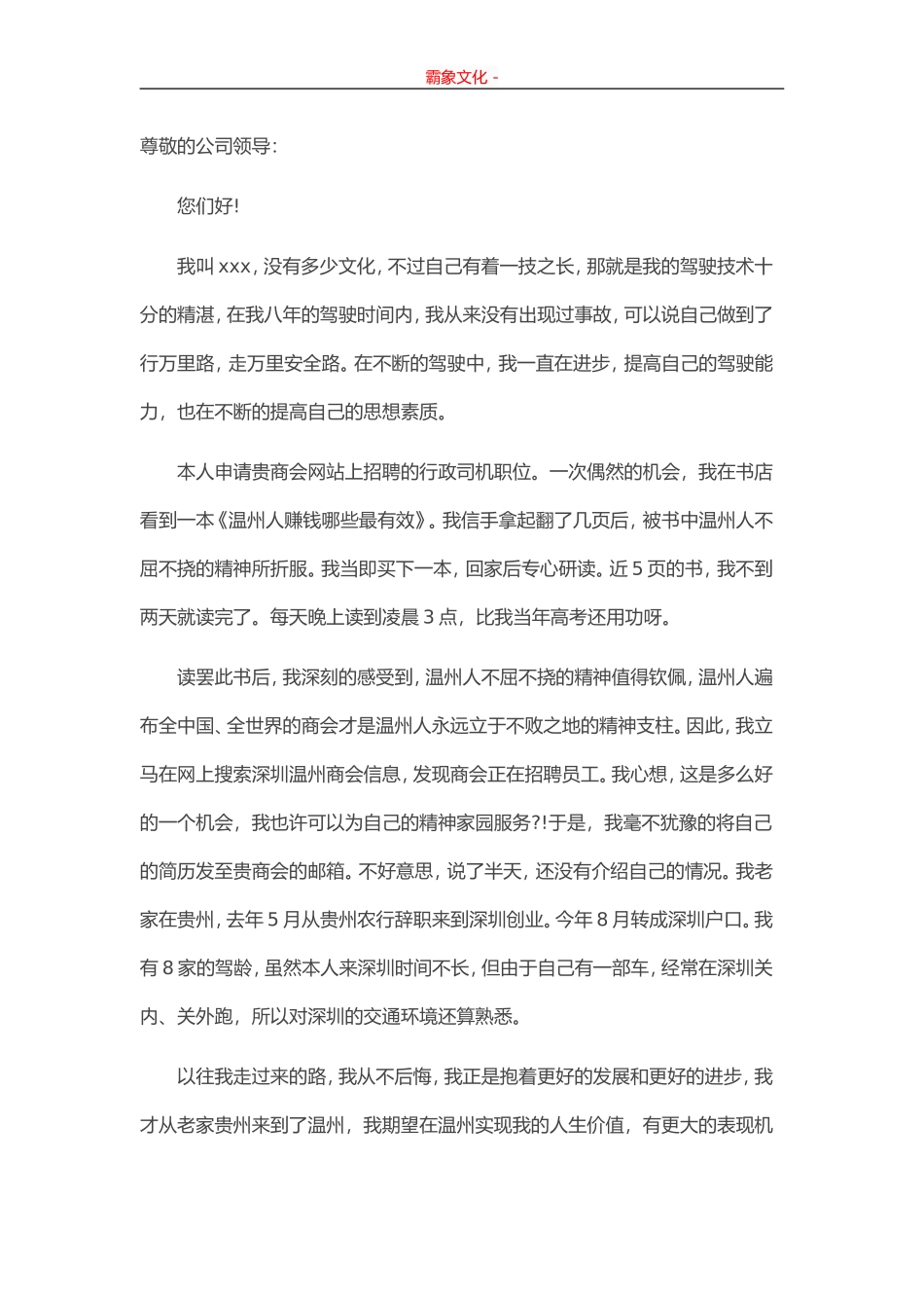 34-司机求职信.doc_第3页