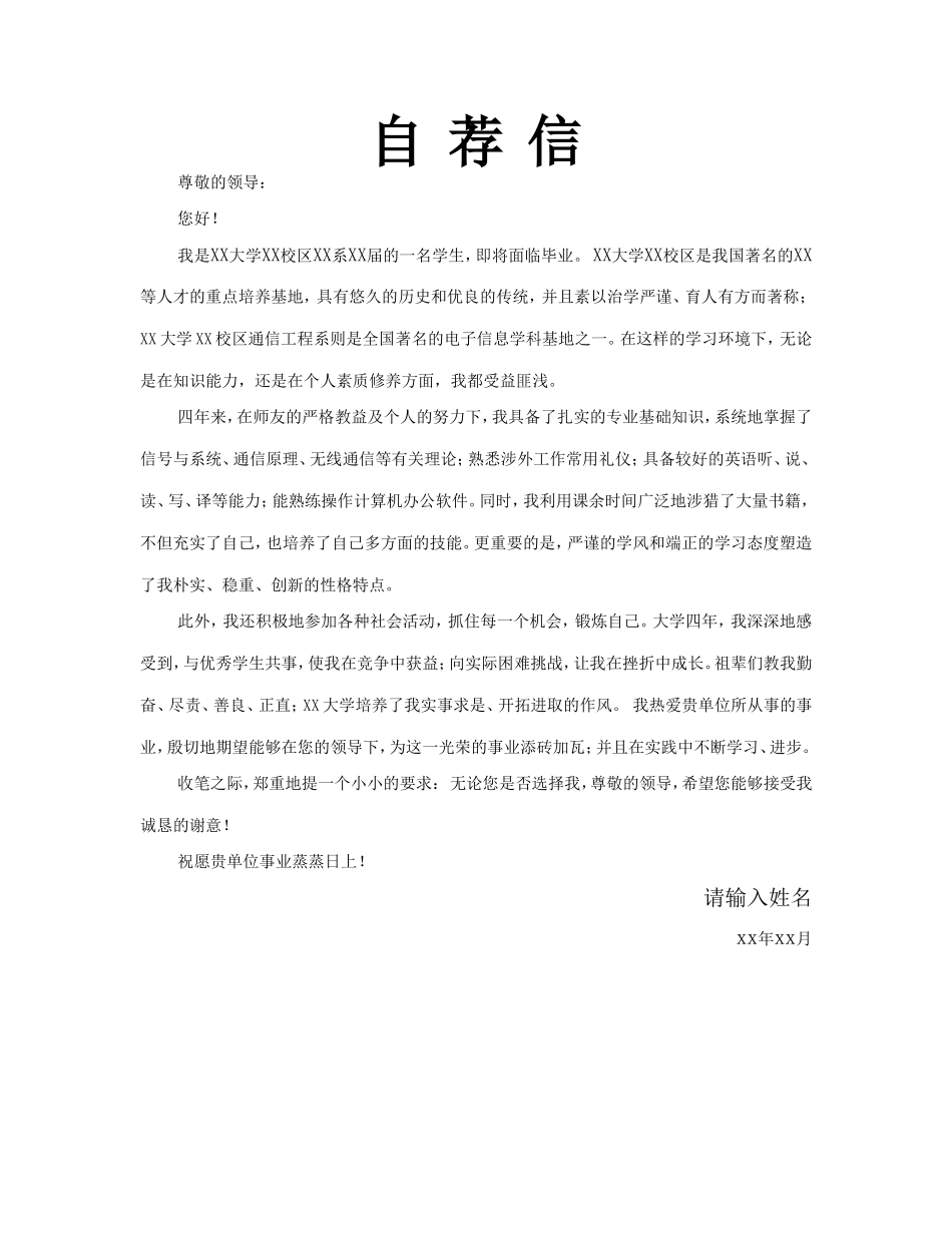 通用范文（9）.doc_第1页