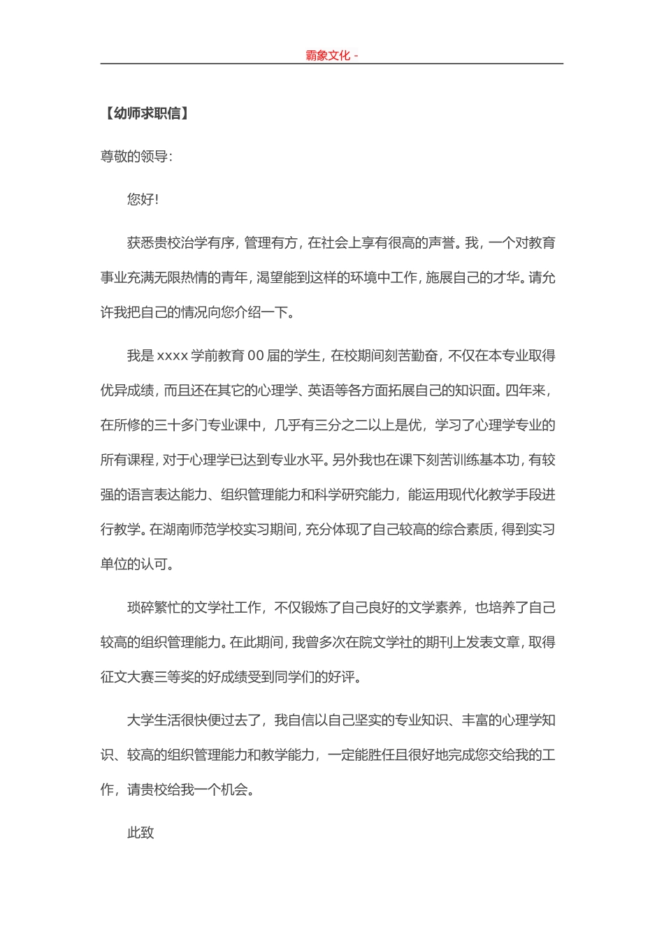 16-幼师求职.doc_第1页
