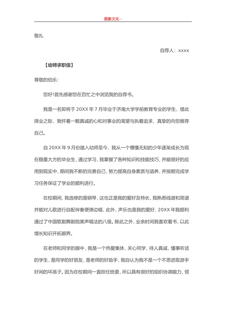 16-幼师求职.doc_第2页