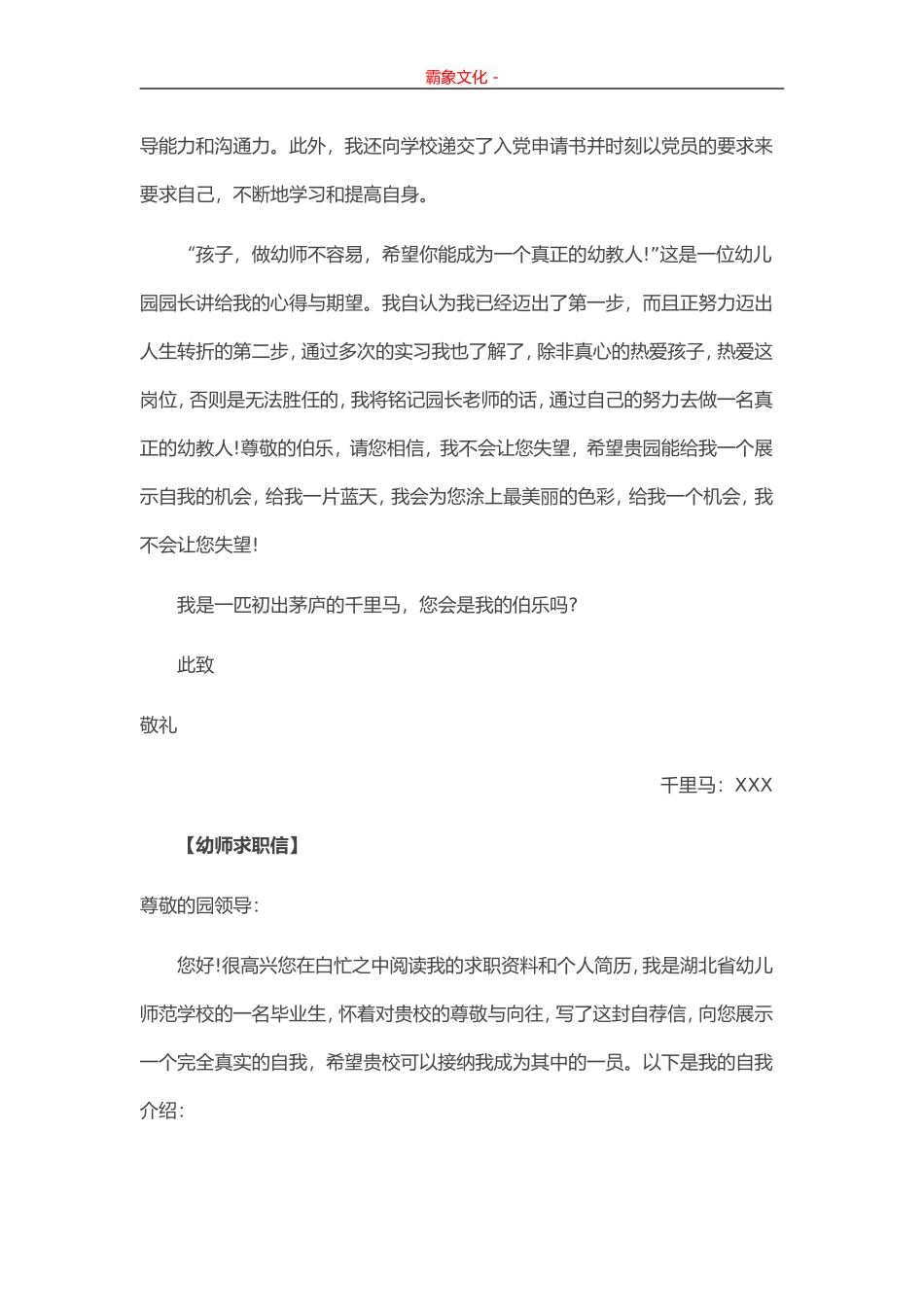 16-幼师求职.doc_第3页