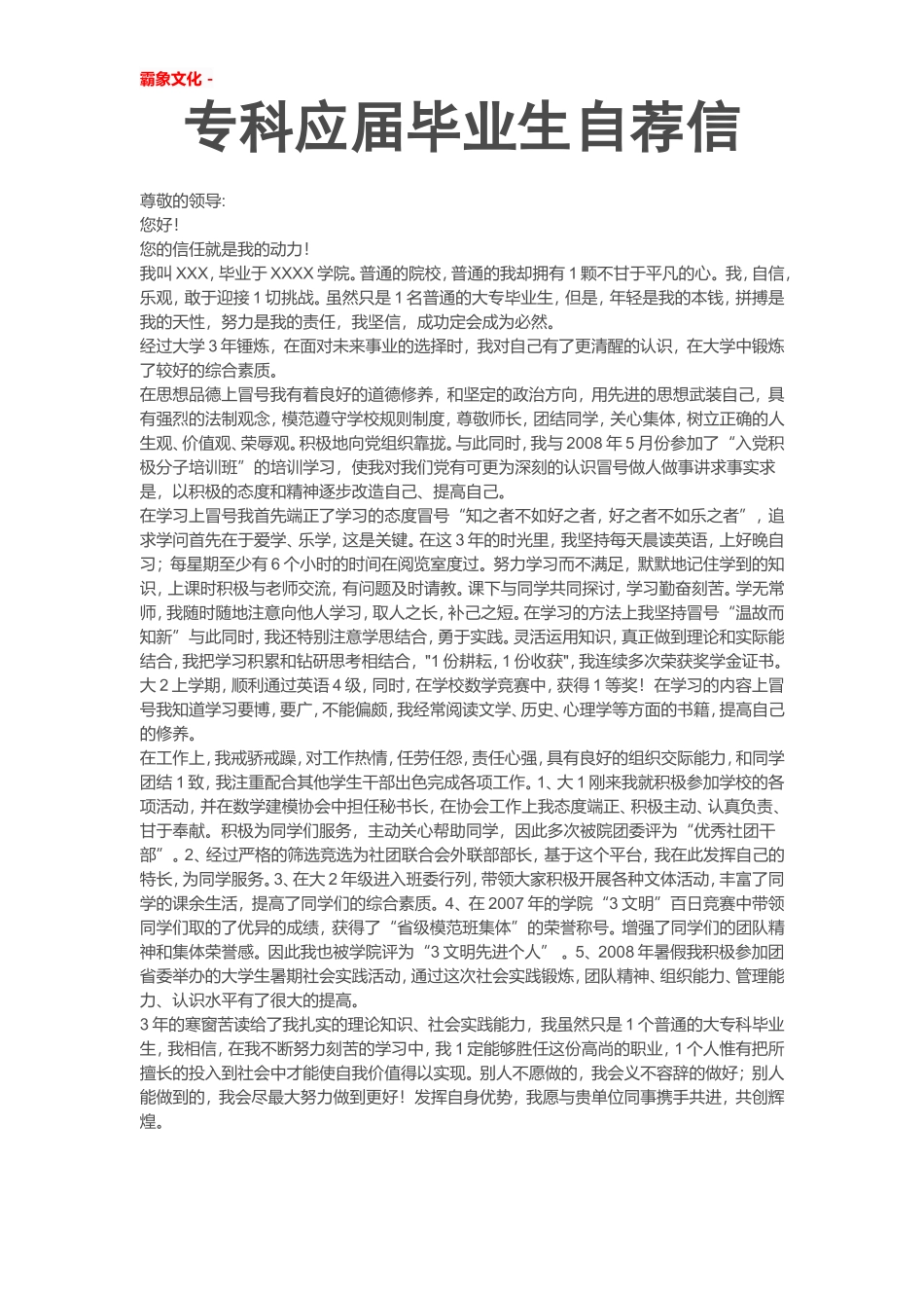 通用范文（14）.doc_第1页