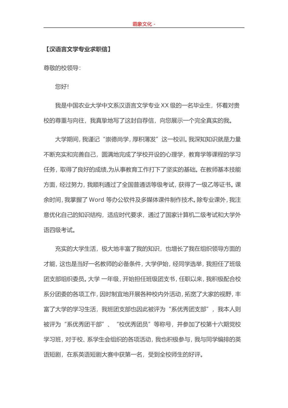 26-汉语言文学.doc_第1页