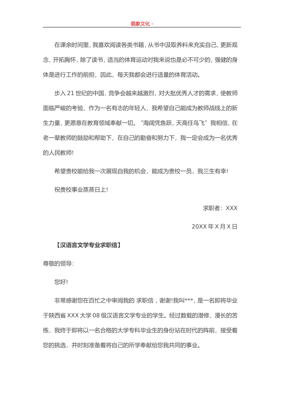 26-汉语言文学.doc_第2页