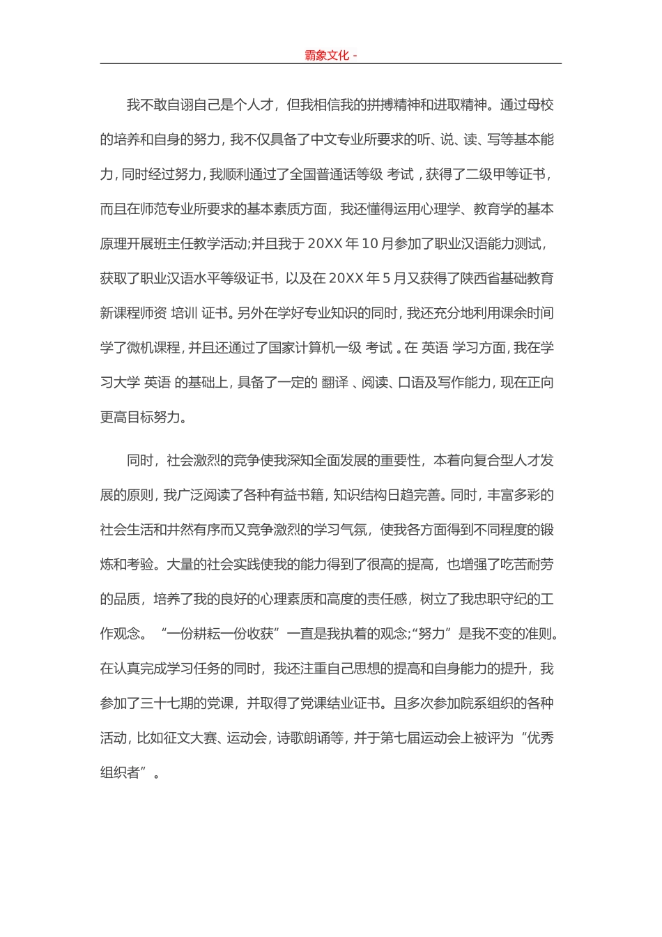 26-汉语言文学.doc_第3页
