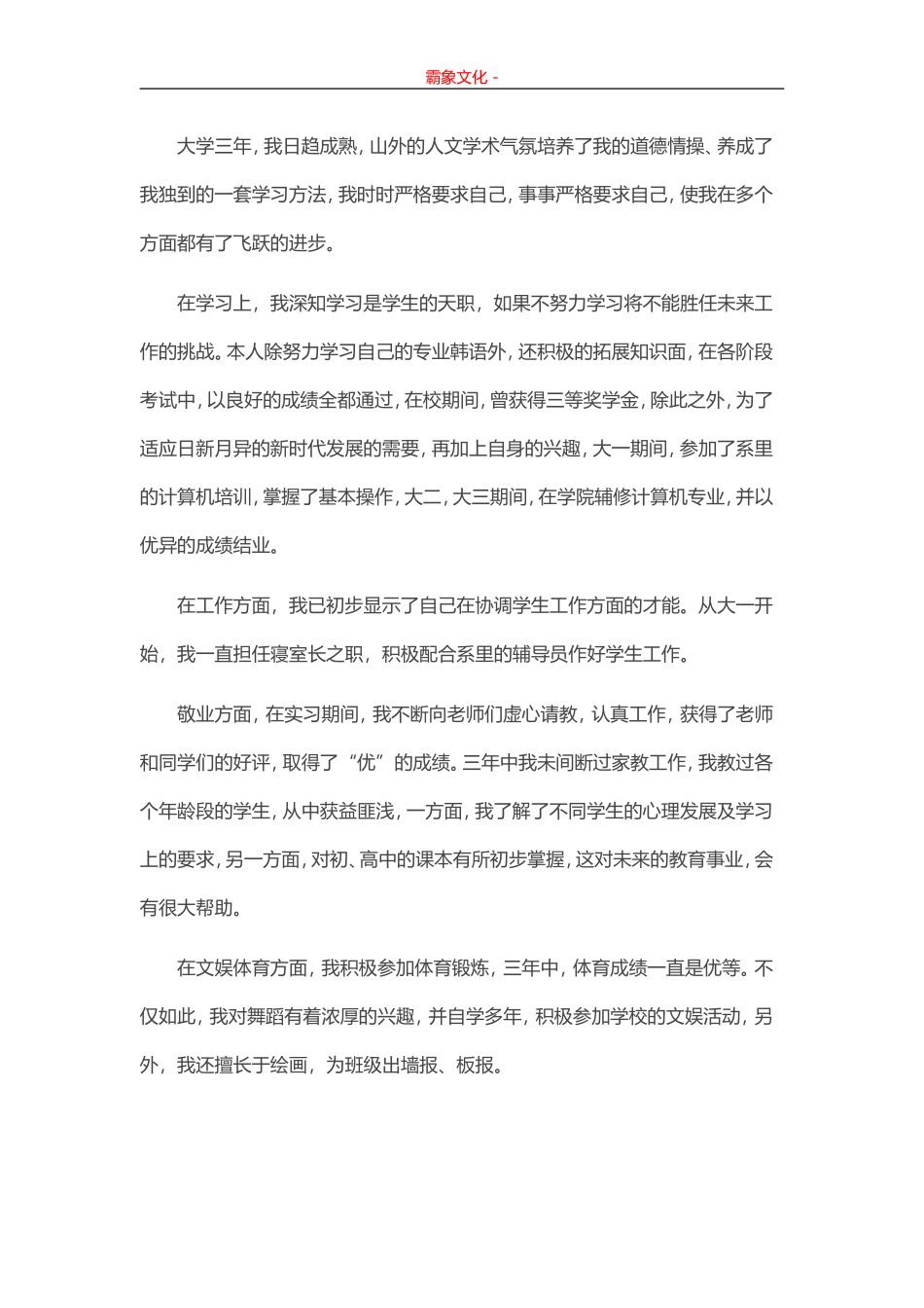 25-韩语专业.doc_第3页