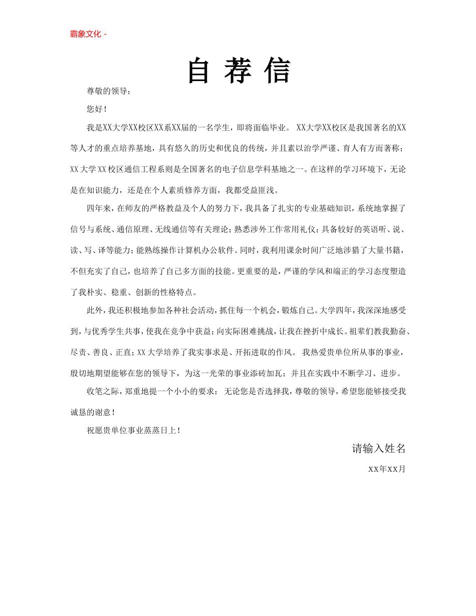 通用范文 (3).doc_第1页