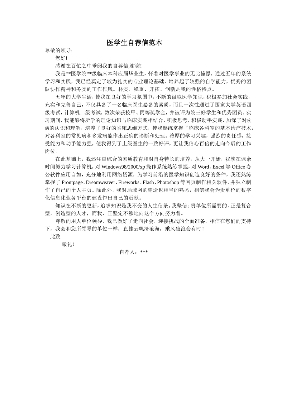07-医学专业.doc_第1页