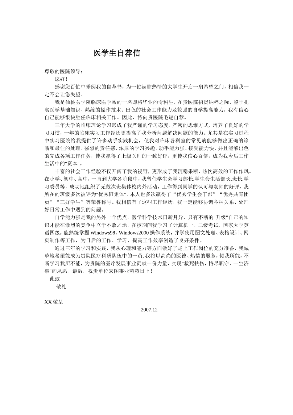 07-医学专业.doc_第2页