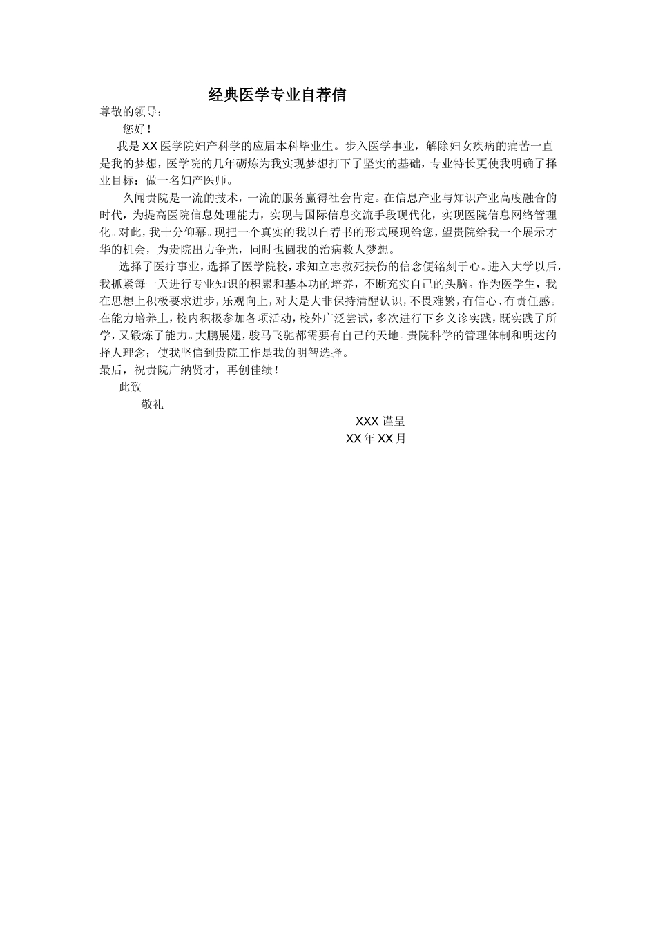 07-医学专业.doc_第3页