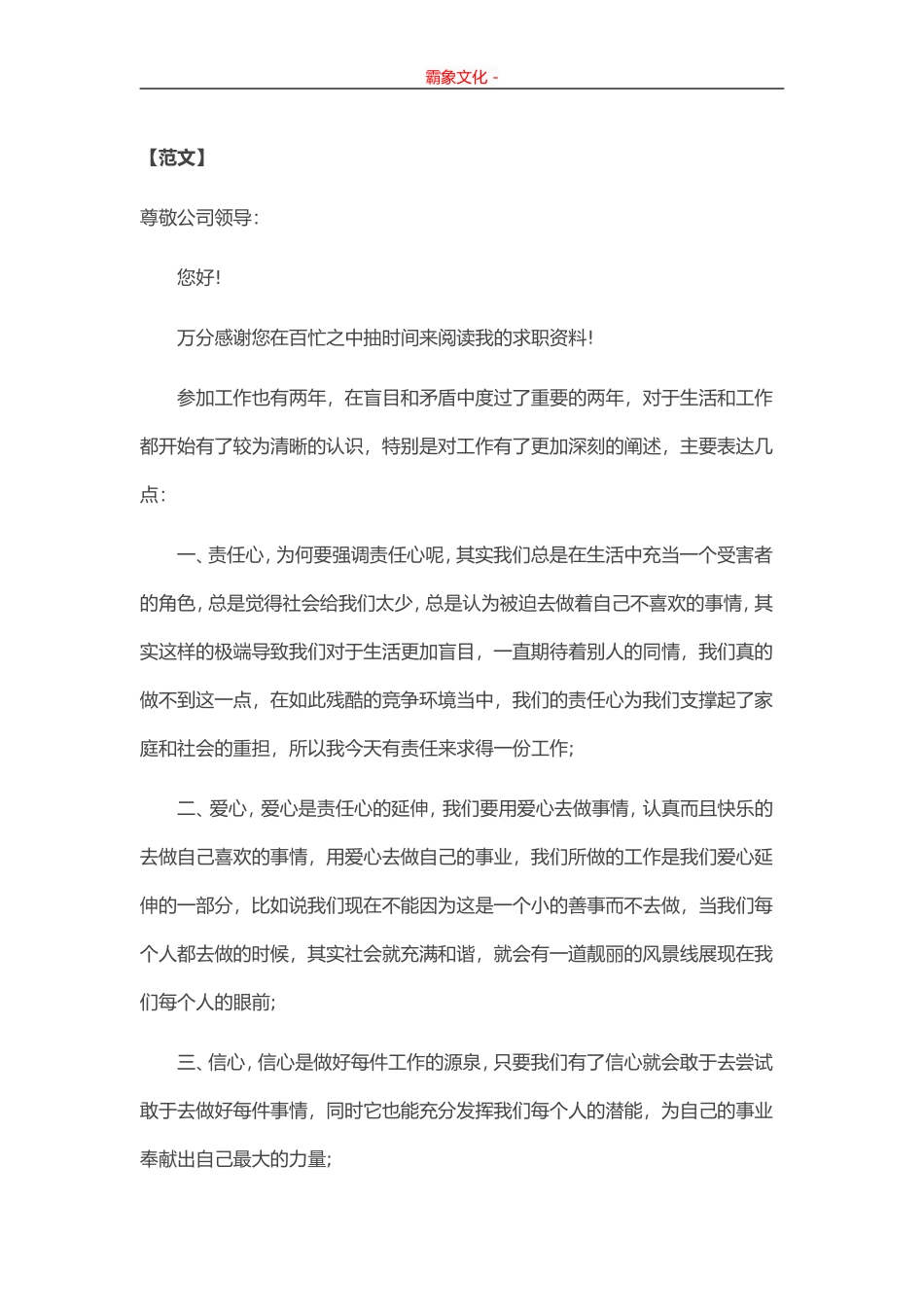 36-跳槽求职信.doc_第1页