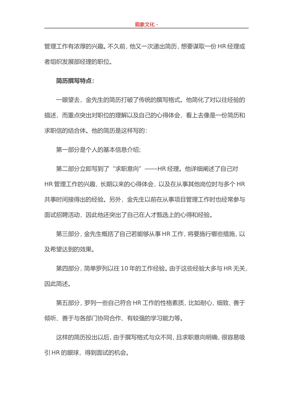 36-跳槽求职信.doc_第3页