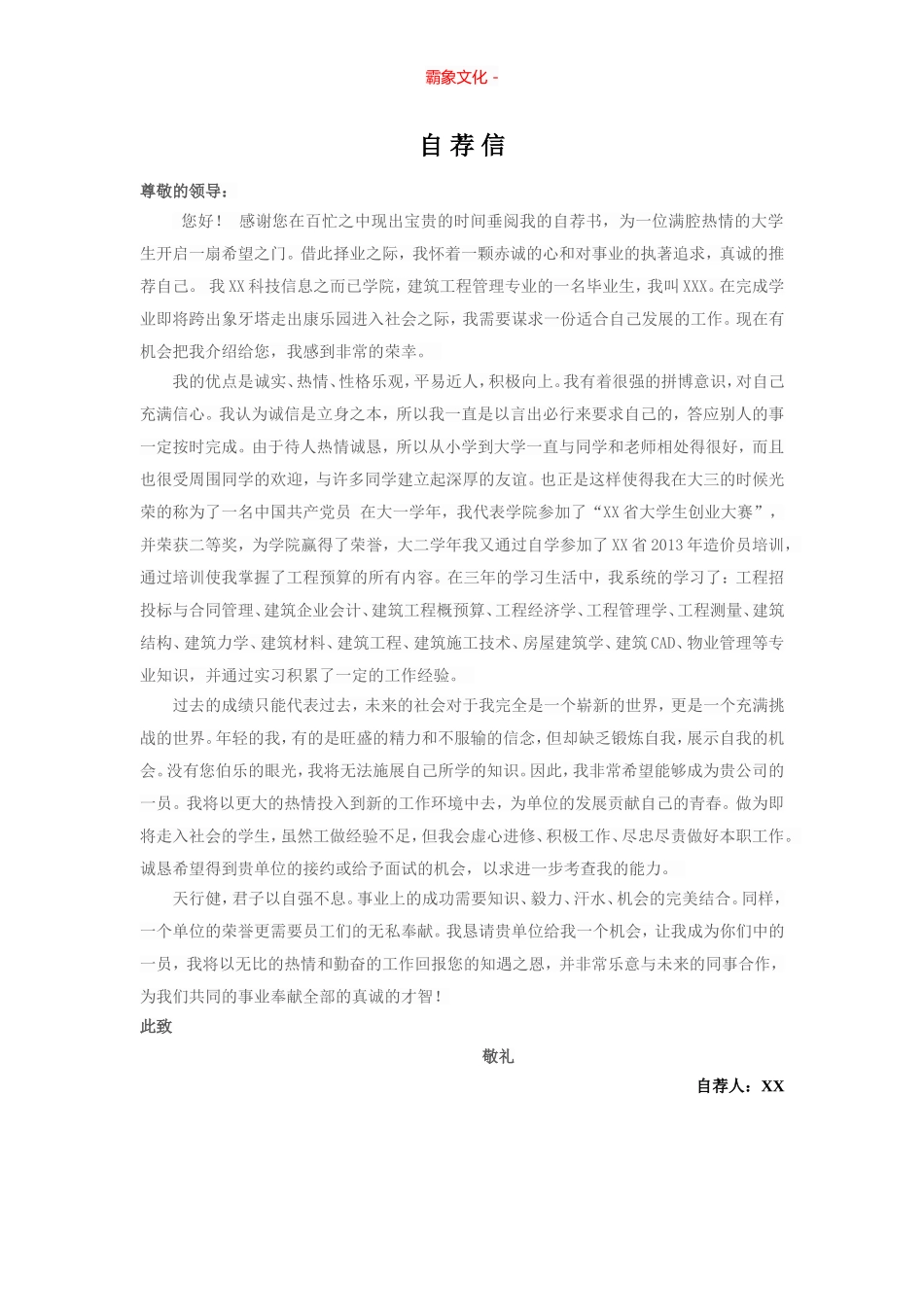 通用范文 (4).doc_第1页
