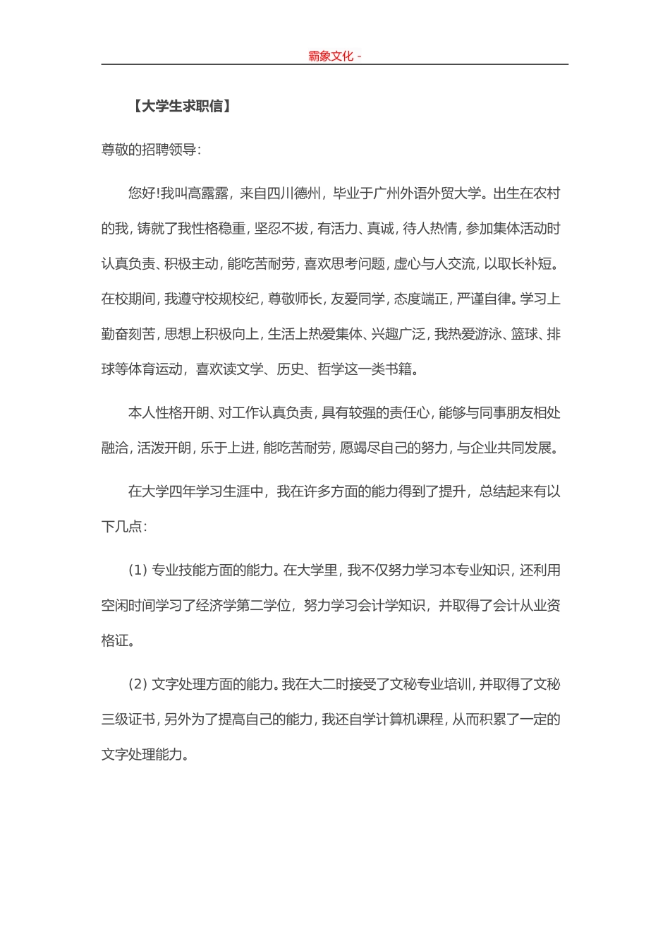 通用范文（16）.doc_第2页