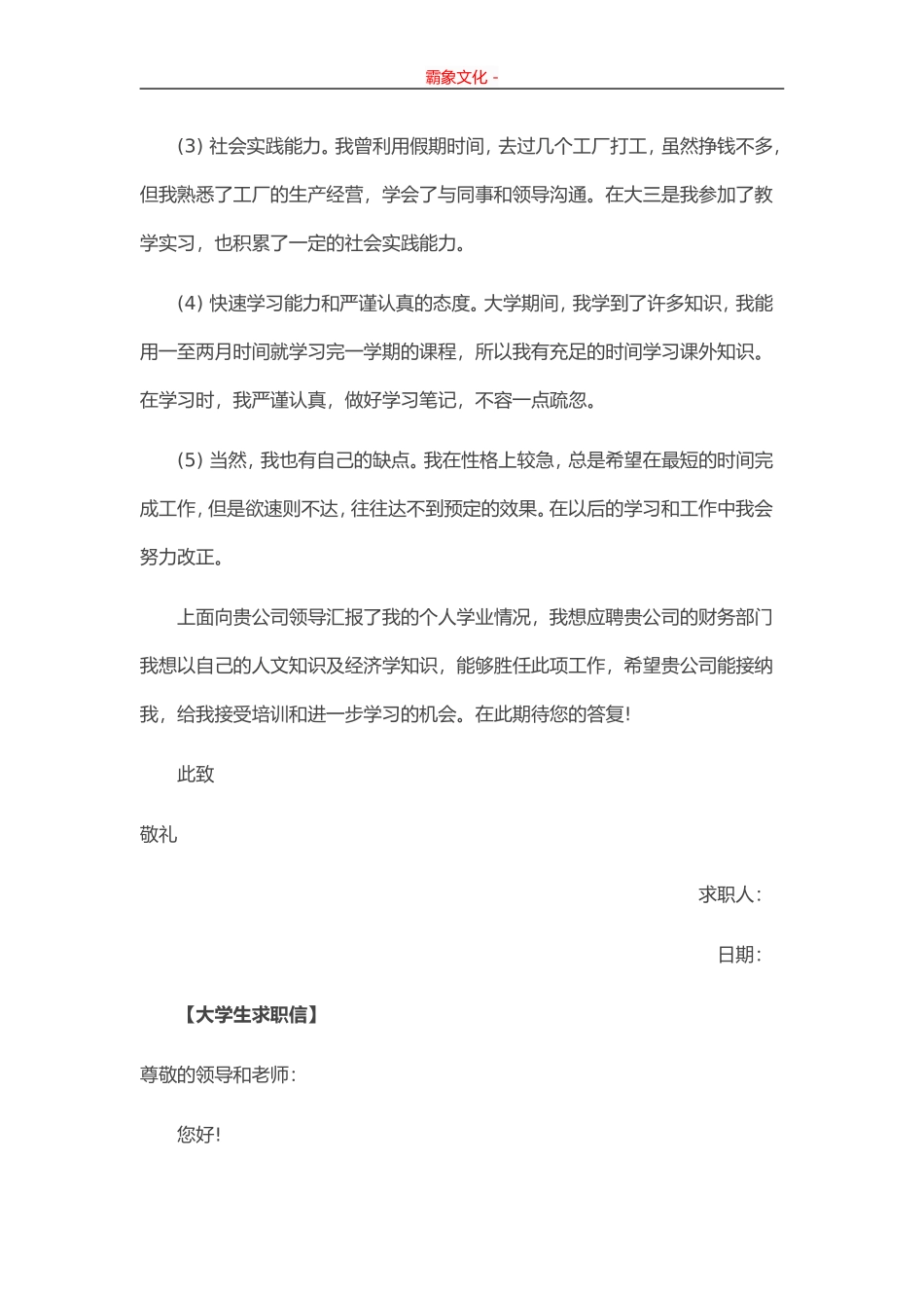 通用范文（16）.doc_第3页